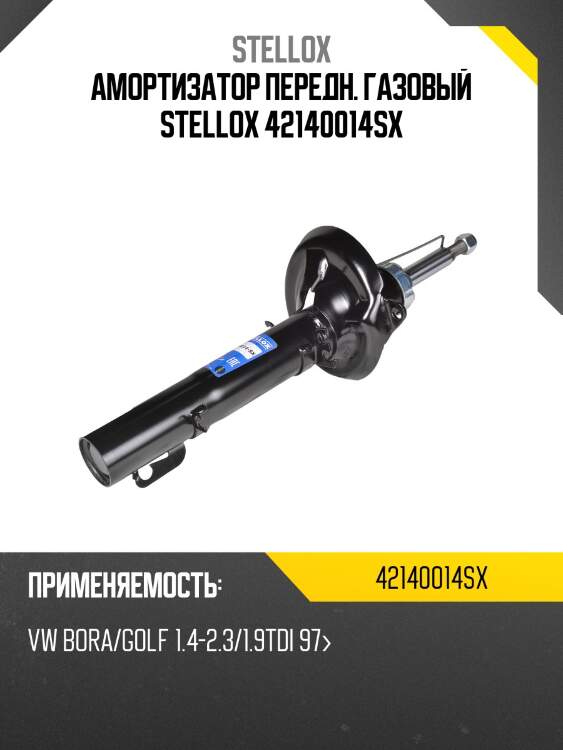Амортизатор передний газовый, vw bora/golf 1.4-2.3/1.9tdi 97-