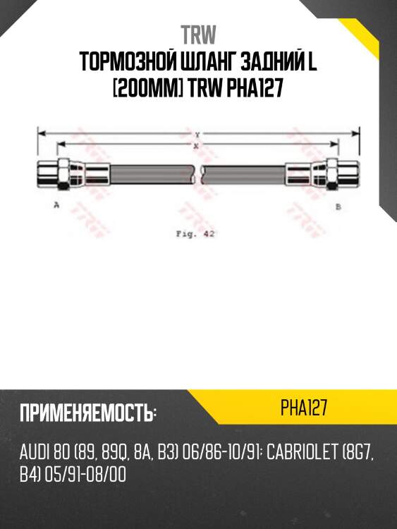 Тормозной шланг задний l [200mm] trw pha127