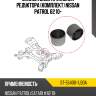 Сайлентблок крепления редуктора комплект nissan patrol 62 10- sat st-55400-1lb0a
