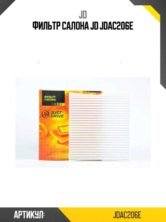 Фильтр салона jd jdac206e