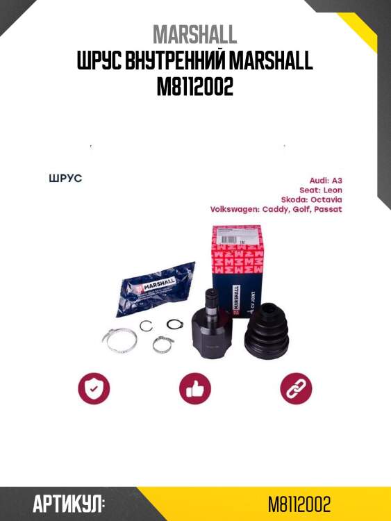 Шрус внутренний marshall m8112002