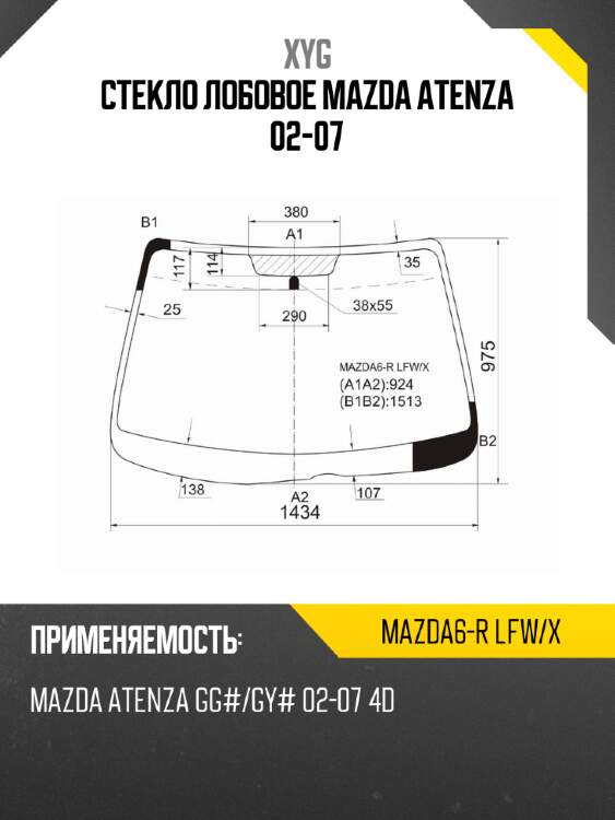 Стекло лобовое mazda atenza 02-07 xyg mazda6-r lfw/x