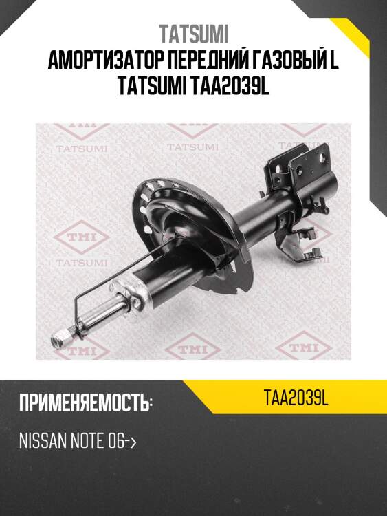 Амортизатор передний газовый l tatsumi taa2039l