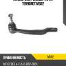 Наконечник рулевой тяги l teknorot m502