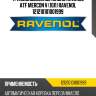 Трансмиссионное масло ravenol atf mercon v (10л) ravenol 121210101001999