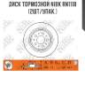 Диск тормозной NiBK RN1118 (2шт/упак.)