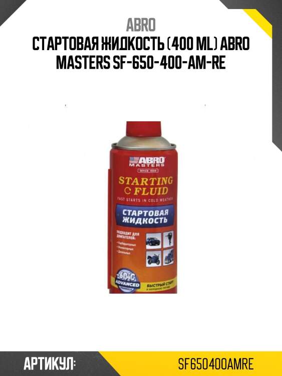 Стартовая жидкость (400 ml) abro masters sf-650-400-am-re