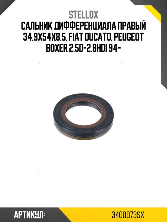 Сальник дифференциала правый 34.9x54x8.5, fiat ducato, peugeot boxer 2.5d-2.8hdi 94-