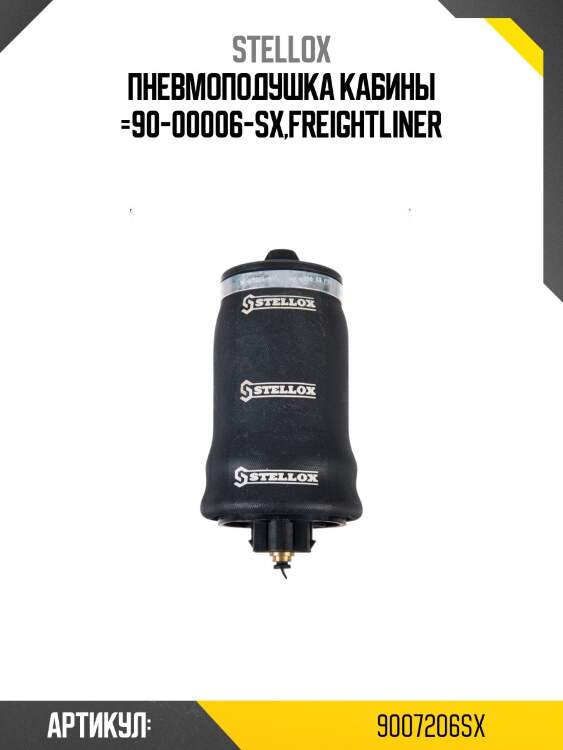 Пневмоподушка кабины =90-00006-sx,freightliner