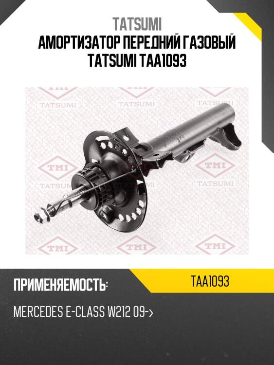 Амортизатор передний газовый tatsumi taa1093