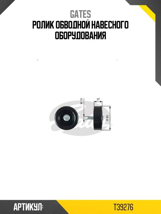 Ролик обводной навесного оборудования