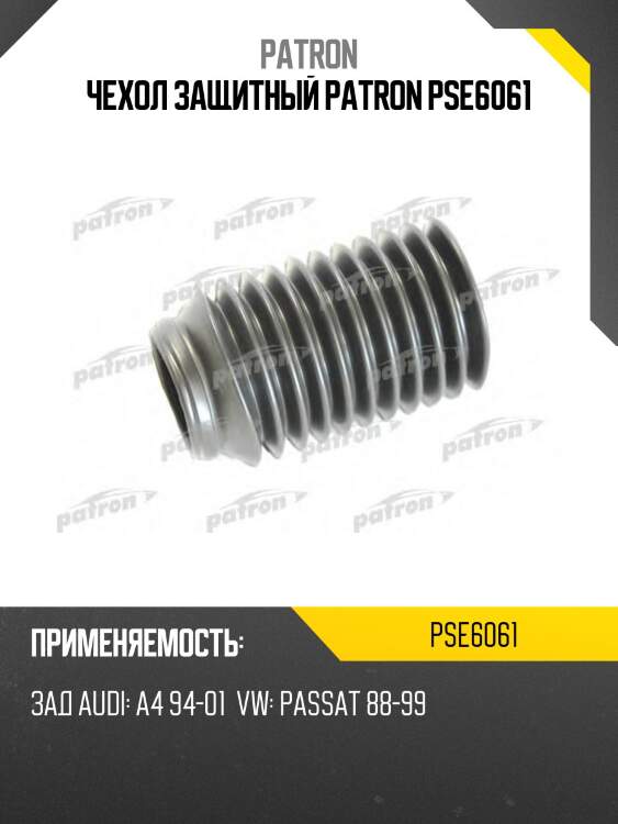 Чехол защитный patron pse6061