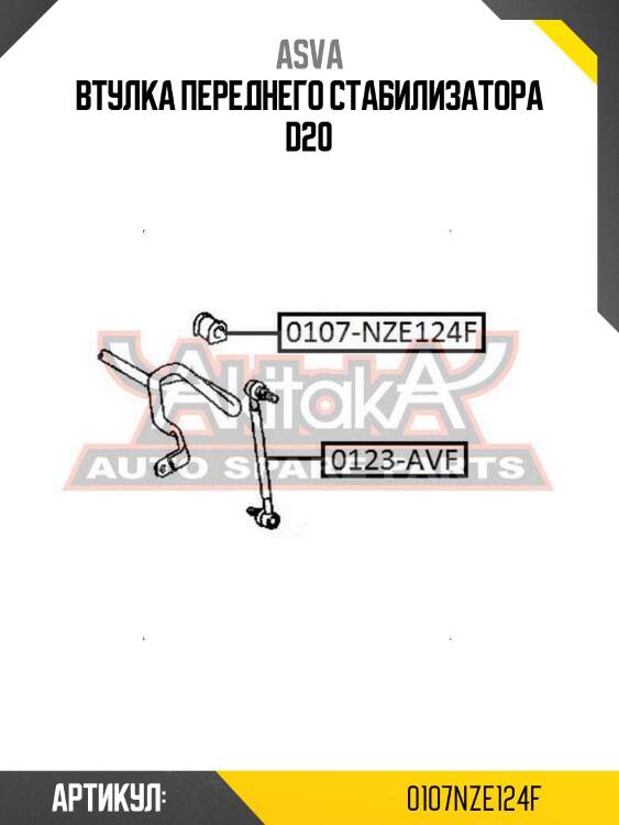 Втулка переднего стабилизатора d20