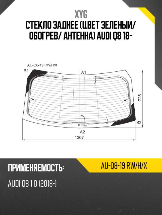 Стекло заднее цвет зеленый xyg au-q8-19 rw/h/x