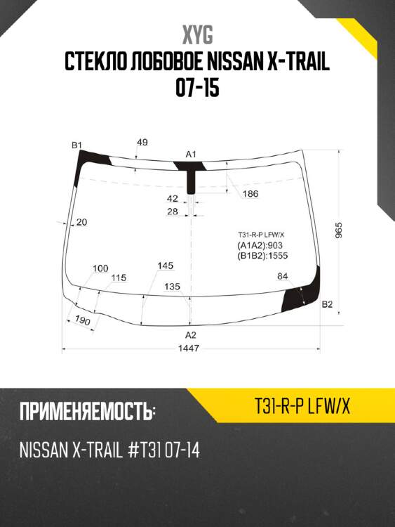 Стекло лобовое nissan x-trail 07-15 xyg t31-r-p lfw/x
