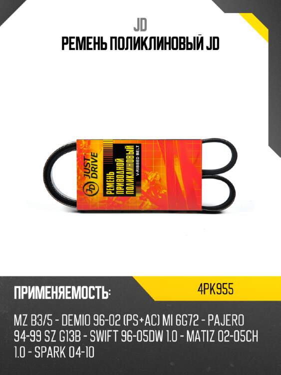 Ремень поликлиновый jd jd 4pk955