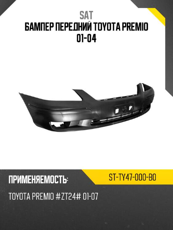 Бампер передний toyota premio 01-04 sat st-ty47-000-b0