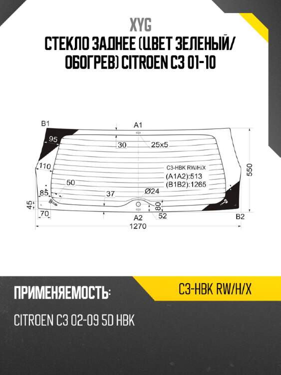 Стекло заднее цвет зеленый xyg c3-hbk rw/h/x