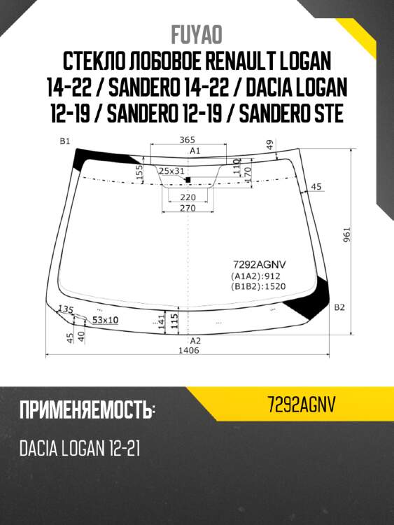 Стекло лобовое renault logan 14-22  fuyao 7292agnv