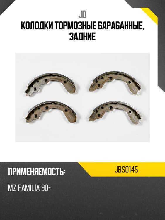 Колодки тормозные барабанные, задние jd jbs0145
