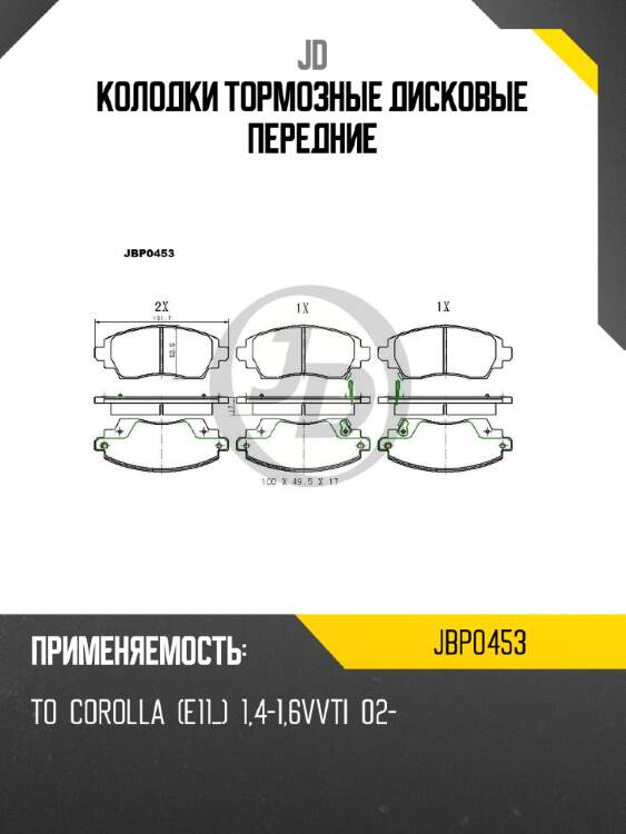 Колодки тормозные дисковые передние jd jbp0453