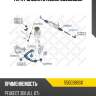 Тяга рулевая, peugeot 308 all 07-