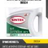 Антифриз готовый g11 5кг sintec 990554