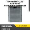 Радиатор отопителя салона toyota harrier  sat st-lx46-395-0