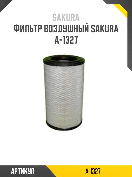 Фильтр воздушный sakura a-1327