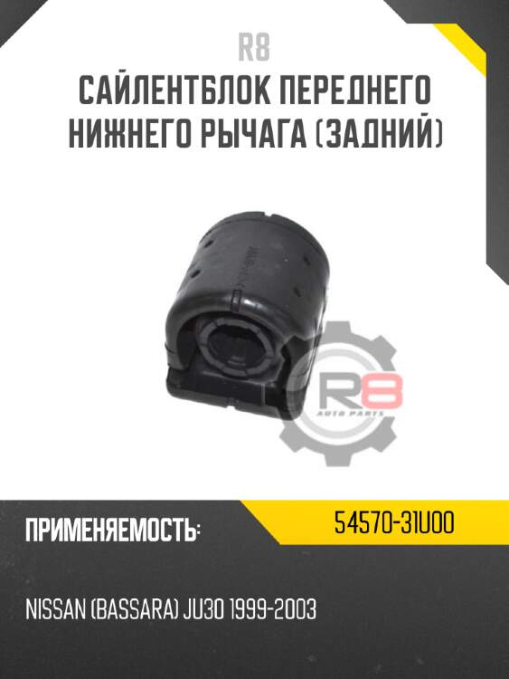 Сайлентблок переднего нижнего рычага [задний]