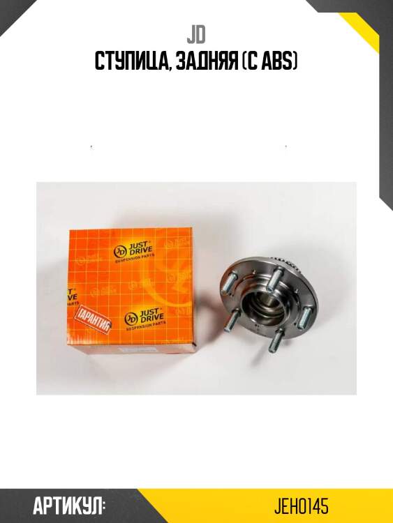 Ступица, задняя (с abs)