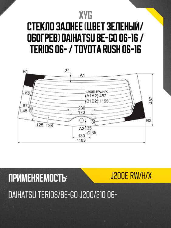 Стекло заднее цвет зеленый xyg j200e rw/h/x