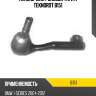 Наконечник рулевой тяги r teknorot b151