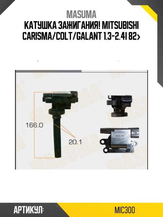 Катушка зажигания!\ mitsubishi carisma/colt/galant 1.3-2.4i 82>