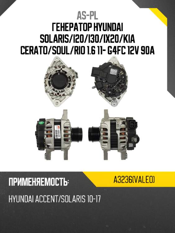 Генератор hyundai solaris as-pl a3236(valeo)