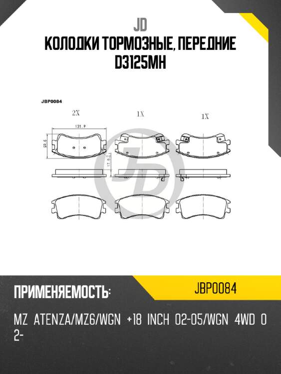 Колодки тормозные, передние d3125mh jd jbp0084