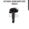 Катушка зажигания cadic kd9023