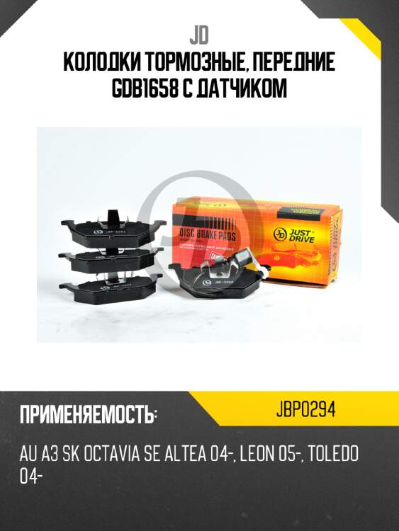 Колодки тормозные, передние gdb1658 с датчиком jd jbp0294