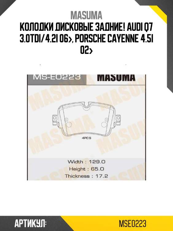 Колодки дисковые задние!\ audi q7 3.0tdi/4.2i 06>, porsche cayenne 4.5i 02>