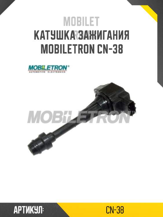 Катушка зажигания mobiletron cn-38