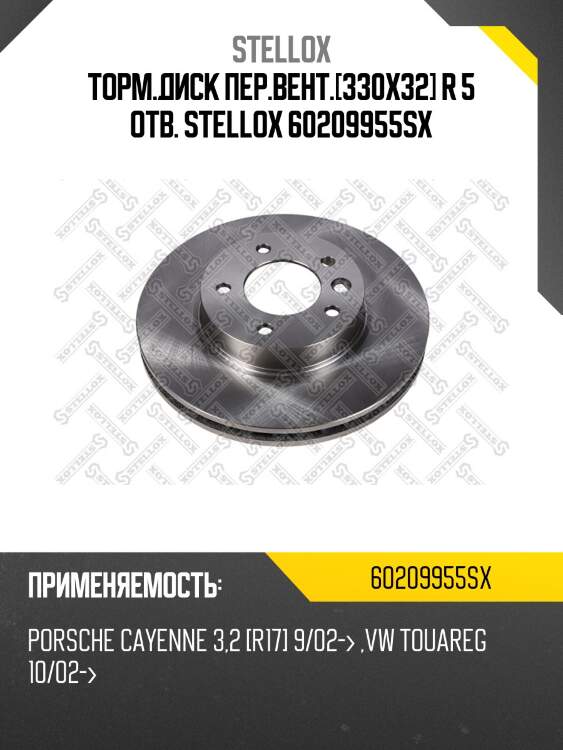 6020-9955-sx диск тормозной передний правый, porsche cayenne 3.2-5.0tdi 02-