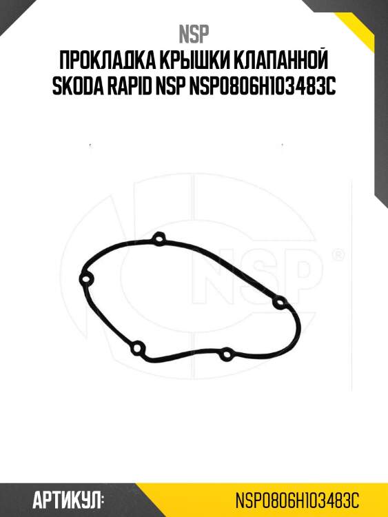 Прокладка крышки клапанной skoda rapid nsp nsp0806h103483c