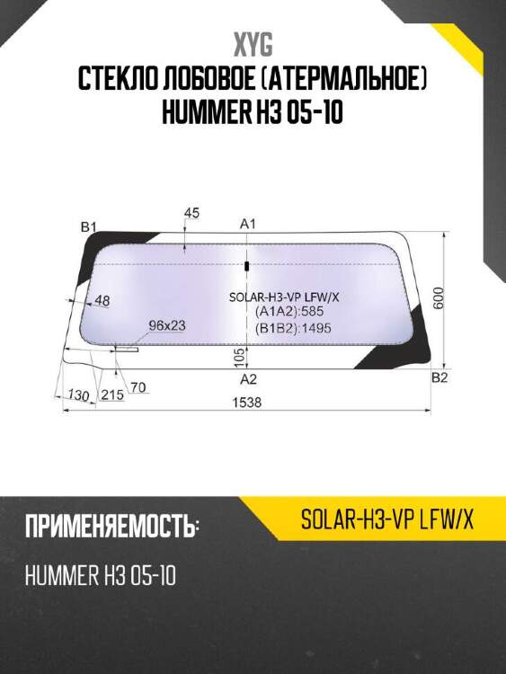 Xyg стекло лобовое атермальное hummer h3 05-10 xyg solarh3vplfwx