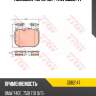 Колодки торм. пер. trw gdb2147