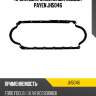 Прокладка, маслянный поддон payen jh5046