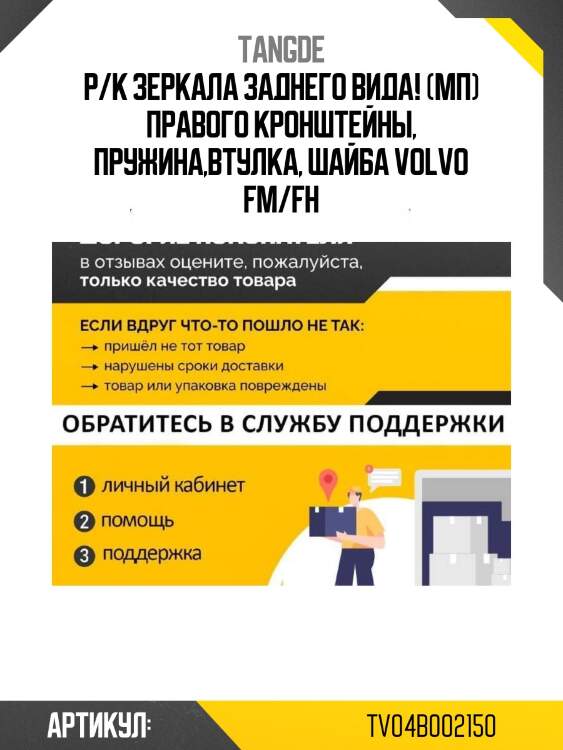 Р/к зеркала заднего вида! (мп) правого кронштейны, пружина,втулка, шайба\ volvo fm/fh