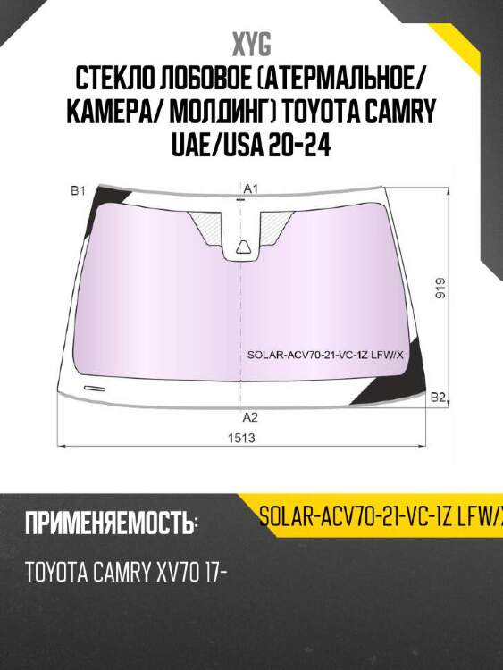 Xyg стекло лобовое атермальное xyg solaracv7021vc1zlfwx