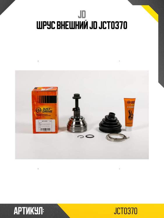 Шрус внешний jd jct0370