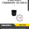 Втулка заднего стабилизатора - d25 [4wd] 93 -