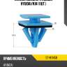 Клипса молдинга кузова hyuidai sat st-m11458